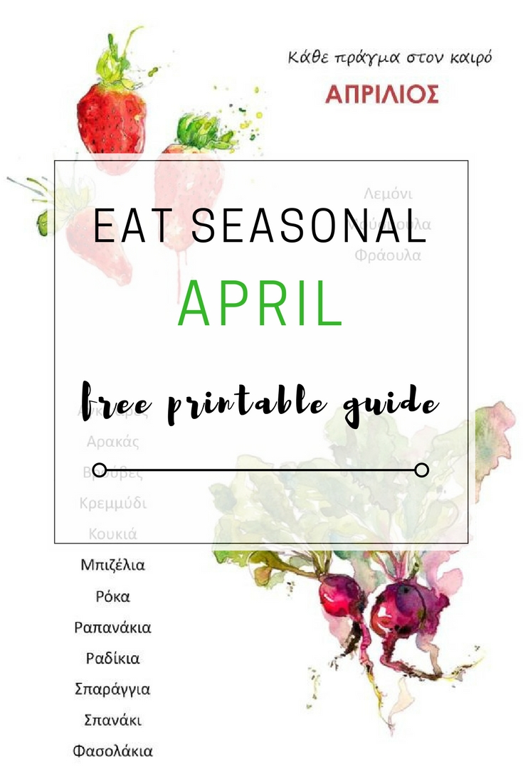 Τα φρούτα και λαχανικά του Απριλίου & δωρεάν εκτυπώσιμος οδηγός για να τον κρεμάσεις στο ψυγείο σου - Edit your Life Magazine