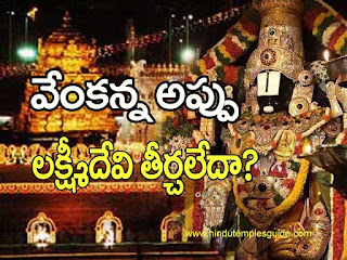 http://www.hindutemplesguide.com/2016/06/did-lord-venkateswara-cleared-debts-to.html