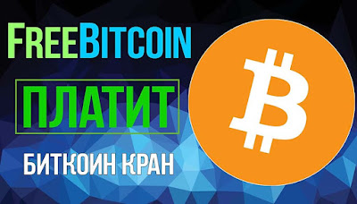 Freebitco.in-бесплатный биткоин-кошелёк, кран и лотерея Freebitco.in-бесплатный биткоин-кошелёк, кран и лотерея