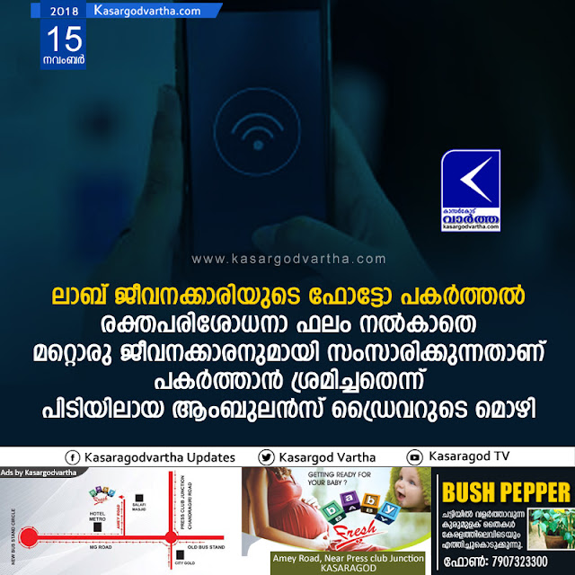 Photo capturing issue is in new Controversy, Kanhangad, Kasaragod, News, Photo.