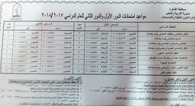 جدول إمتحانات الصف الثانى الإعدادى الترم الثانى 2018 جدول إمتحانات الصف الثانى الإعدادى الترم الثانى 2018