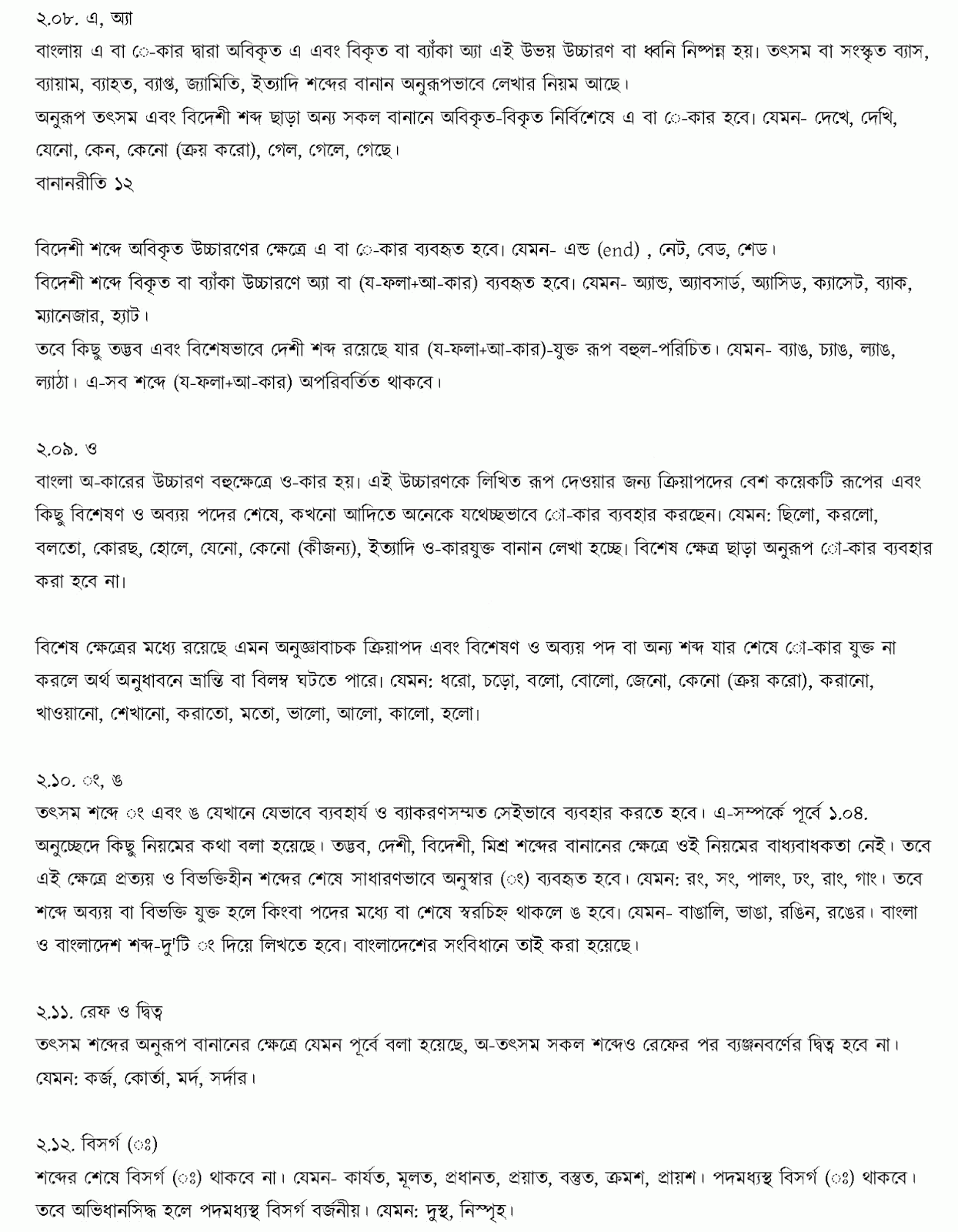 bengali-spelling-rules