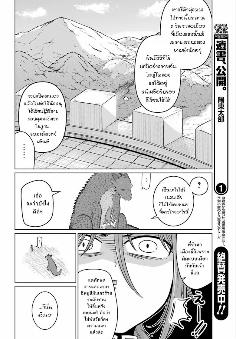 Yowai 5000-nen no Soushoku Dragon, Iware naki Jaryuu Nintei - หน้า 33