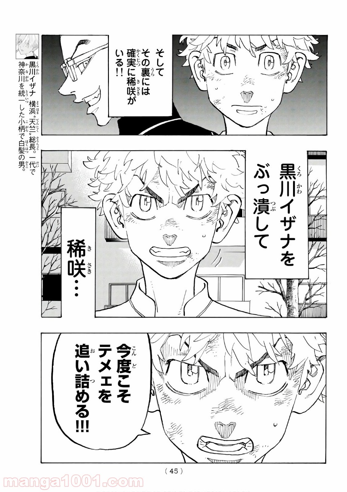 東京卍リベンジャーズ - Raw 【第136話】 - Manga1000.com