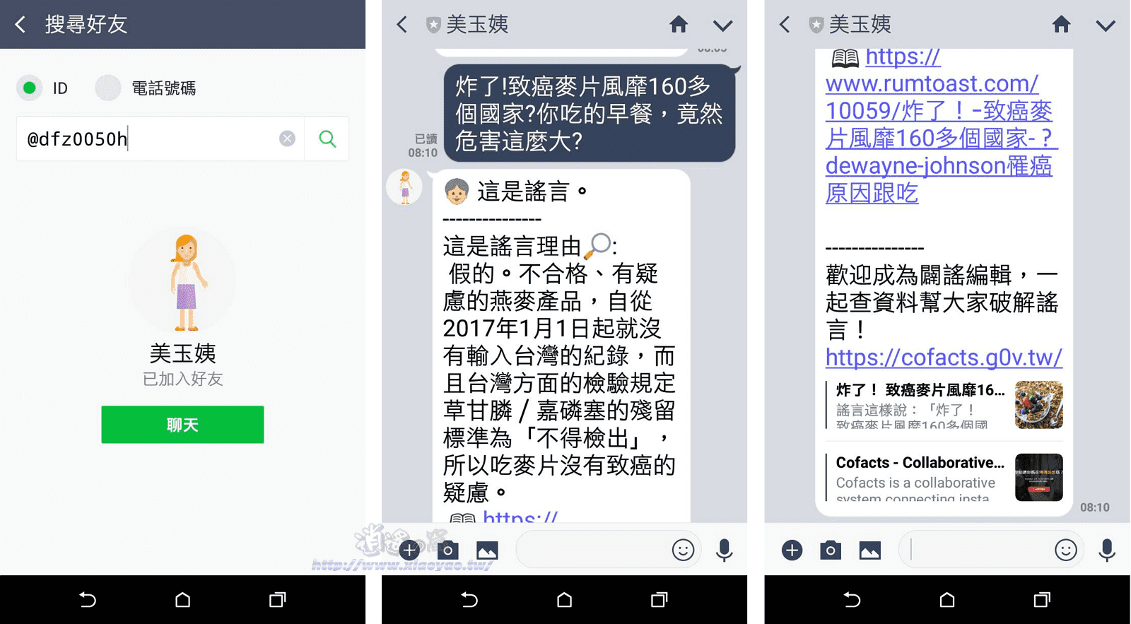 實用的 LINE 聊天機器人:查火車、電影、英文、國字、網路謠言