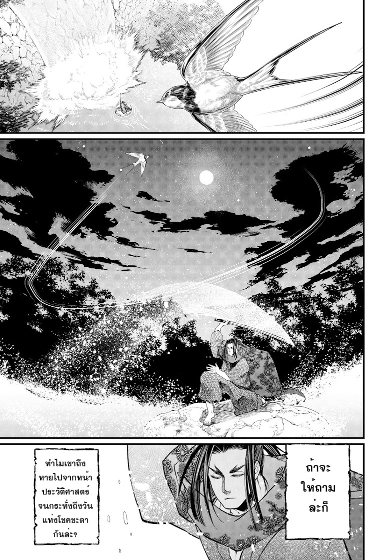 Shuumatsu no Walkure - หน้า 39
