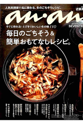 anan 2017年12月13日号 anan 2017年12月13日号 raw zip dl