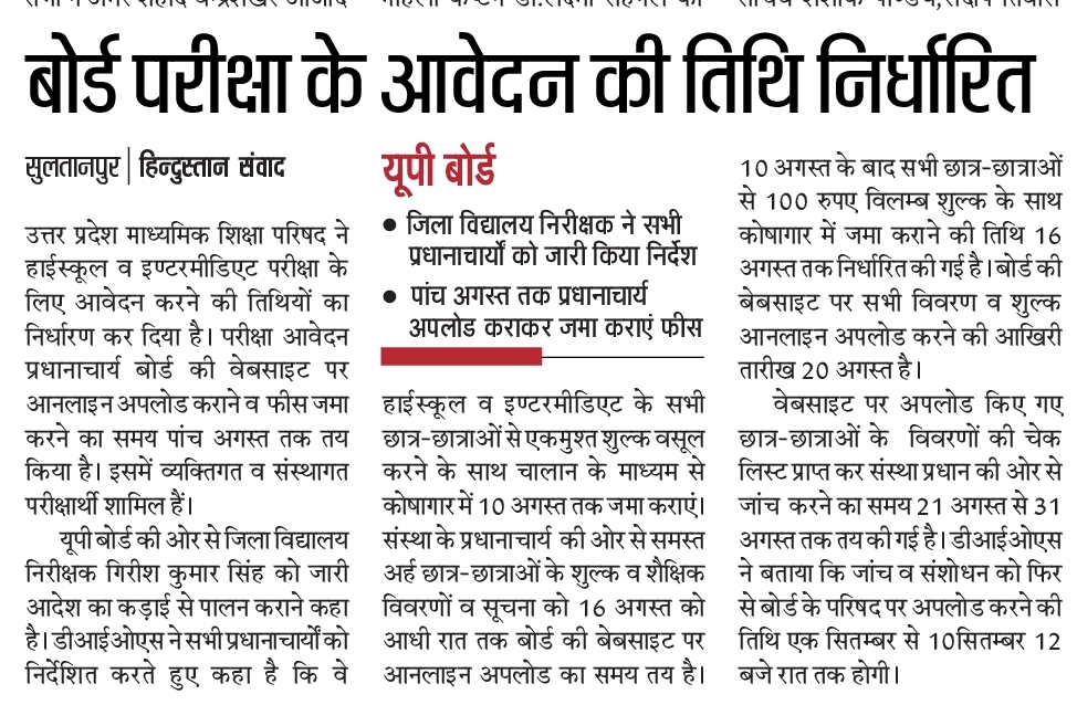 up board pariksha ke avedan ki tithi nirdharit up board pariksha ke avedan ki tithi nirdharit