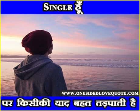 Single-status-in-Hindi Single-status-in-Hindi