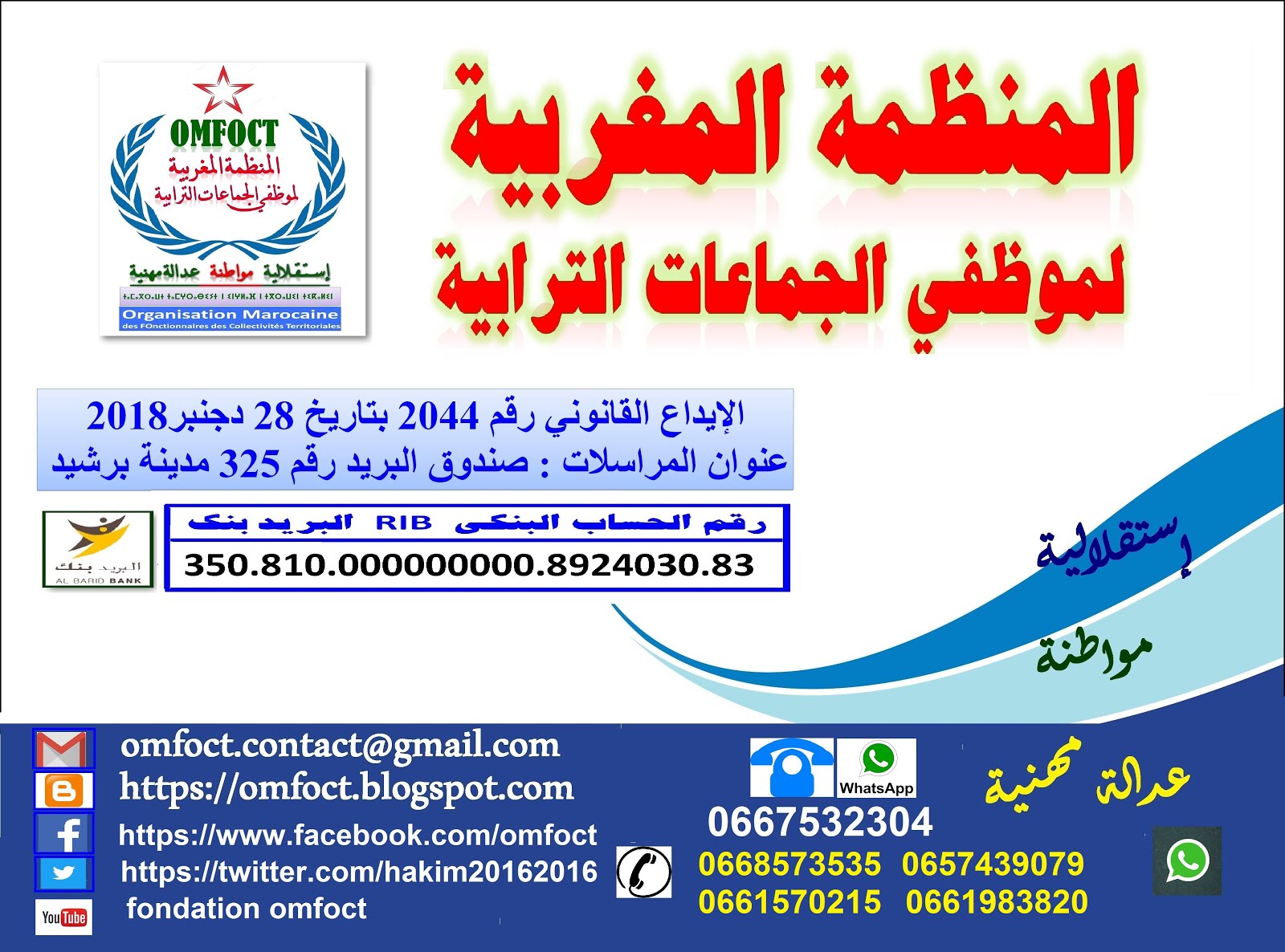 contact_OMFOCT