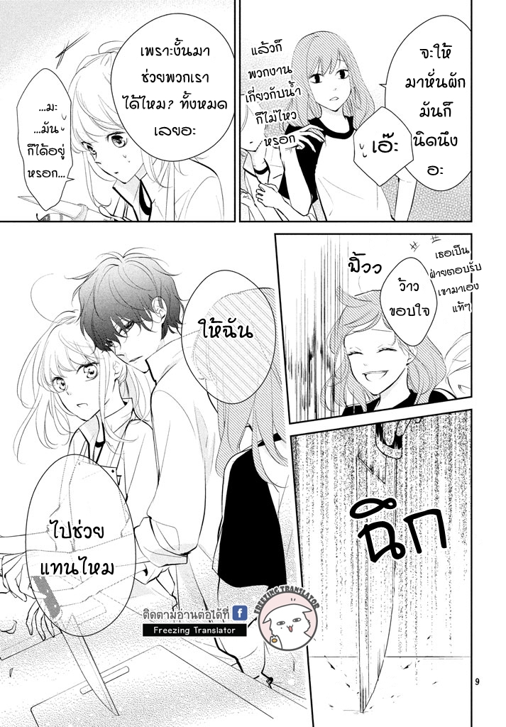 Kimi ga Kirai na Koi no Hanashi - หน้า 9