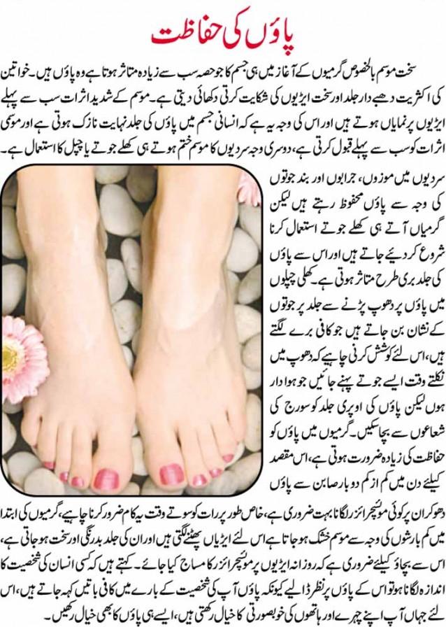 Beauty Tips in Urdu Foot Care Tips in Urdu