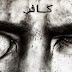 Siapakah Dajjal? Siapakah Dajjal?