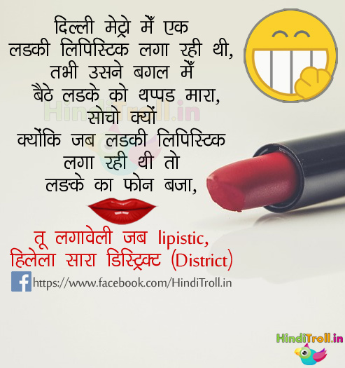 Very Funny Hindi Joke Wallpaper | Girls Makeup Jokes Hindi |
