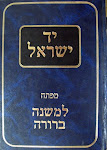 Yad Yisroel (Hebrew)
