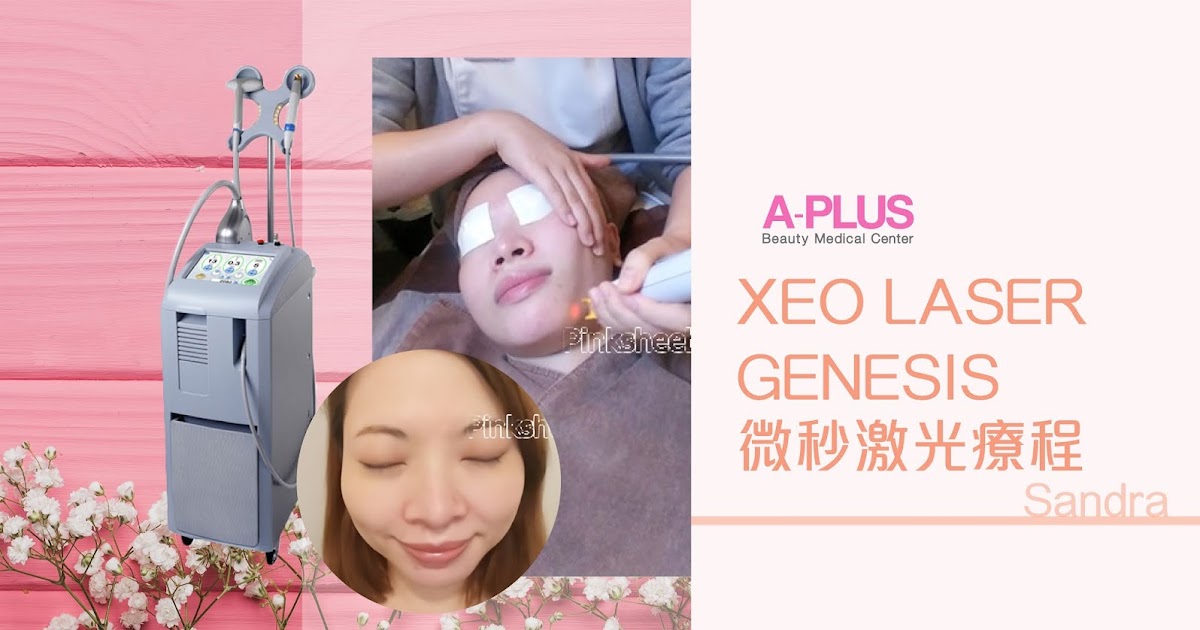 APLUS Beauty (Blogger分享文)改善敏感泛紅肌膚。XEO LASER GENESIS 微秒激光療程 APLUS