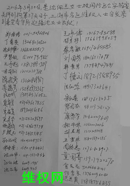 中国民主党迫害观察员：上海人权捍卫者沈佩兰被构陷“寻衅滋事罪”刑事拘留已满37天未得到释放 或遭批捕 迎接人士遭拘押殴打（图）
