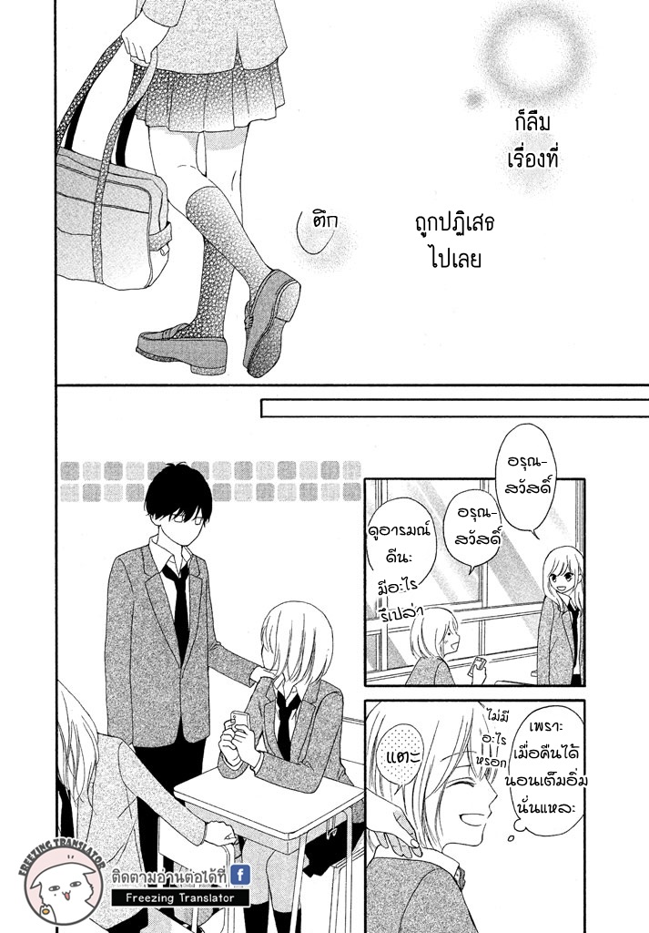 Hajimari wa Kimi no Oto - หน้า 16