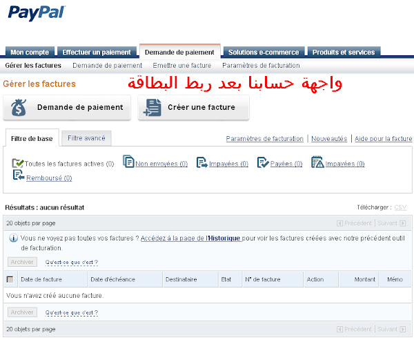  البنوك المغربية وتفعيل بايبال | les banques marocain et PayPal