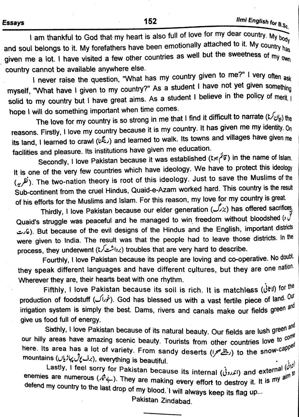 My Country (Pakistan) English Essays