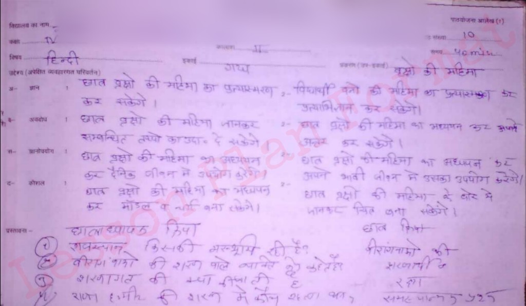 Hindi Lesson Plan class 4 for b.ed and d.el.ed
