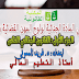 المعین في المادة الجنائیة لولوج المھن القضائیة والأمنیة الجزء الأول: القانون الجنائي الخاص