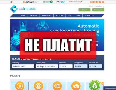 Скриншоты выплат с хайпа coincome.info Скриншоты выплат с хайпа coincome.info