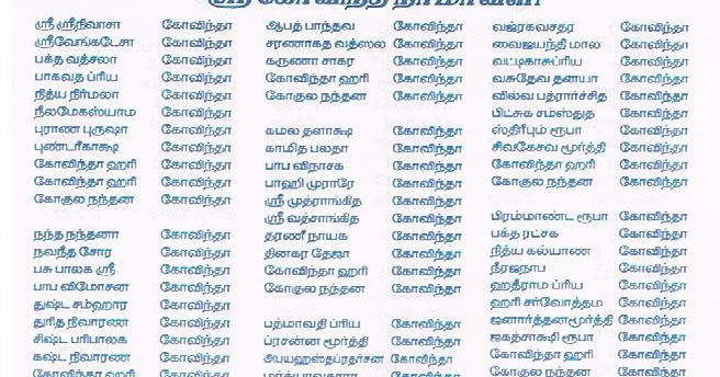 govinda namavali in kannada