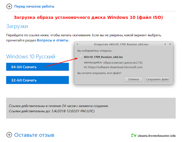 Загрузка образа виртуального установочного диска Windows 10 (файл ISO)