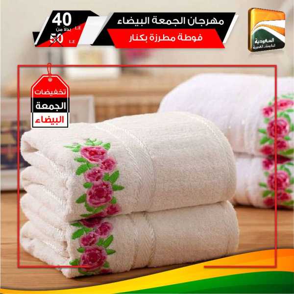 عروض السعودية للمفروشات العصرية عروض السعودية للمفروشات العصرية
