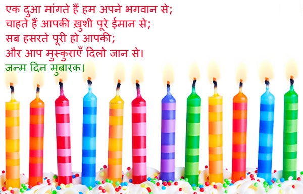 birthday wishes in hindi