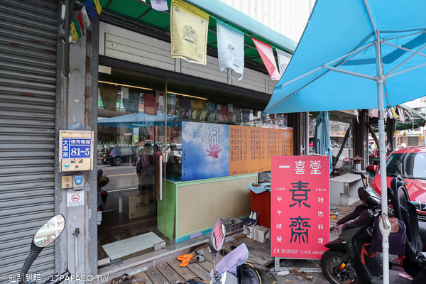 台中大里|一喜堂素齋|越南素食料理|天然鮮蔬食材|大元國小對面 台中大里|一喜堂素齋|越南素食料理|天然鮮蔬食材|大元國小對面