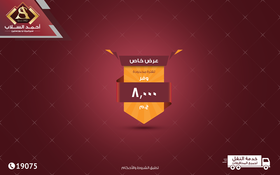 عروض أحمد السلاب عروض أحمد السلاب