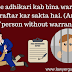 Police adhikari kab bina warrant ke giraftar kar sakta hai-Arrest of person without warrant