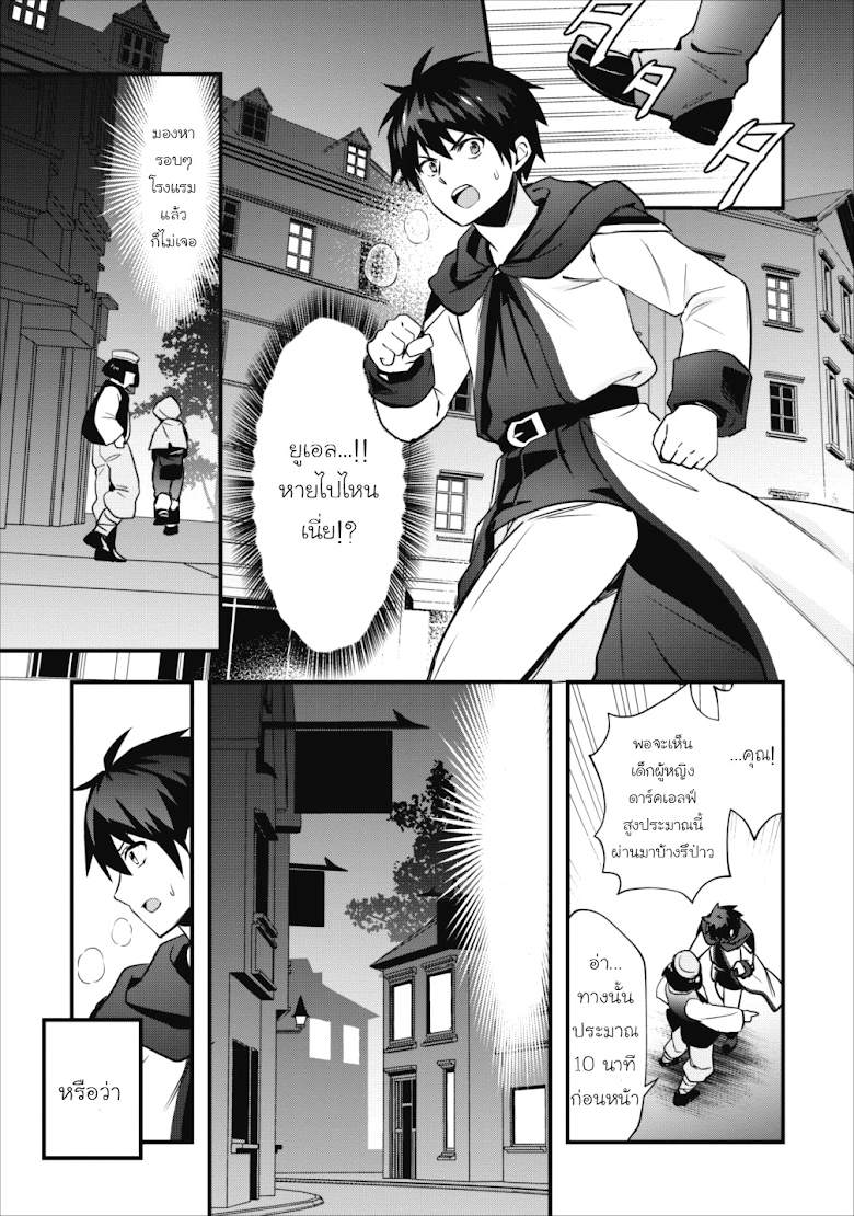 Isekai no Meikyuu Toshi de Chiyu Mahoutsukai Yattemasu - หน้า 7