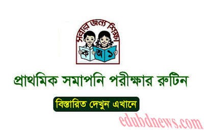 Ebatadiya Madrasah Final Exam And PSC Exam Routine Download 2018