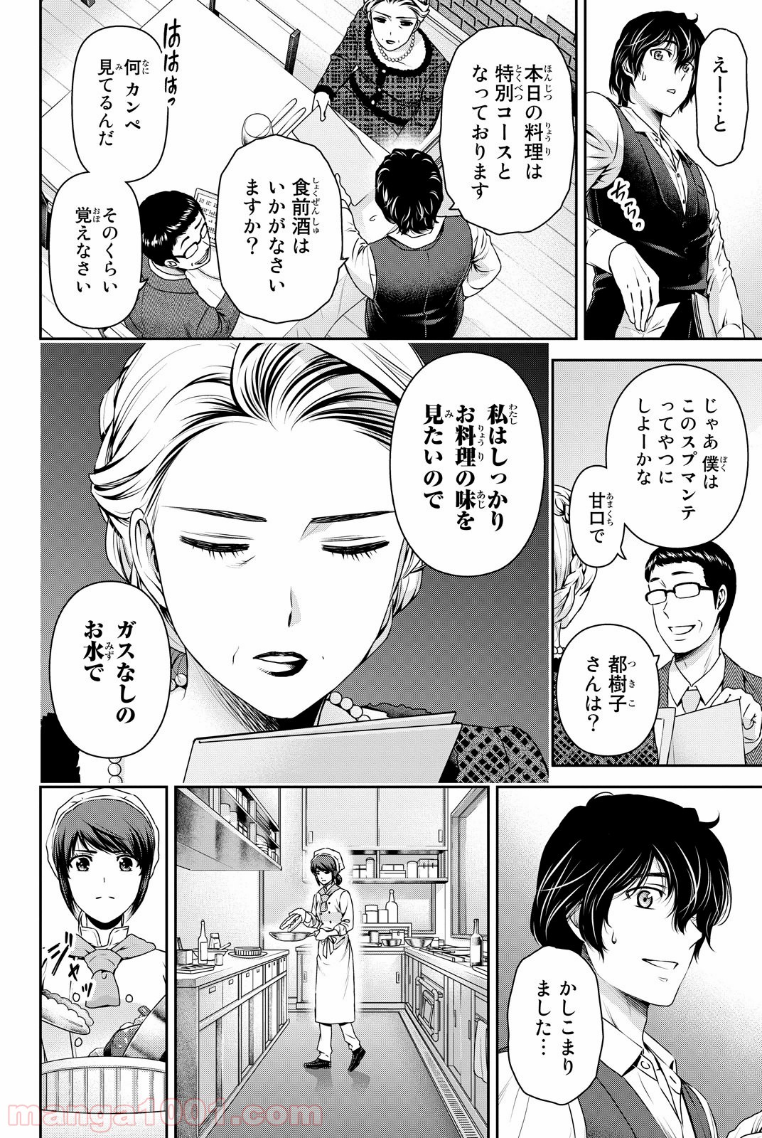 ドメスティックな彼女 - Raw 【第90話】 - Manga1001.com