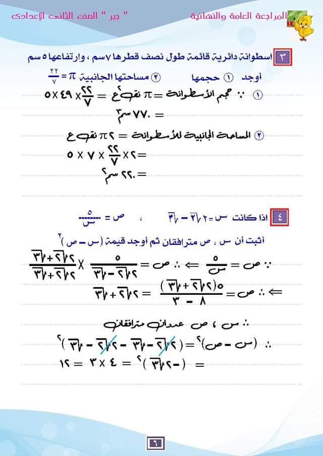 مراجعة الجبر للصف الثانى الاعدادى ترم أول أ/ ياسر حامدين