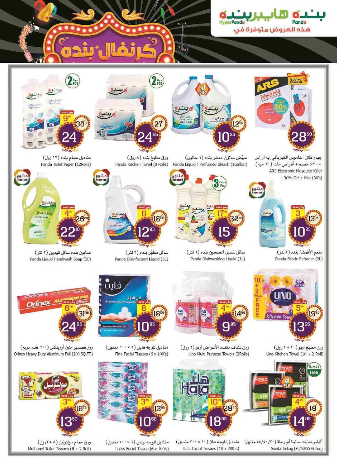 عروض بنده السعودية عروض بنده السعودية