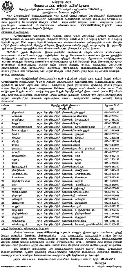 ITI  தொழிற்பயிற்சி  சேர ஜூன் 20 வரை விண்ணபிக்கலாம் ITI%2B2016