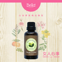 【貝拉香氛 - 女人心事】複方按摩油 -生理期頂級呵護.閨蜜守護- 身體保養 50ml /入