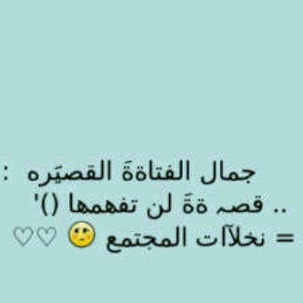 صور عن البنات القصيرات صور عن البنات القصيرات
