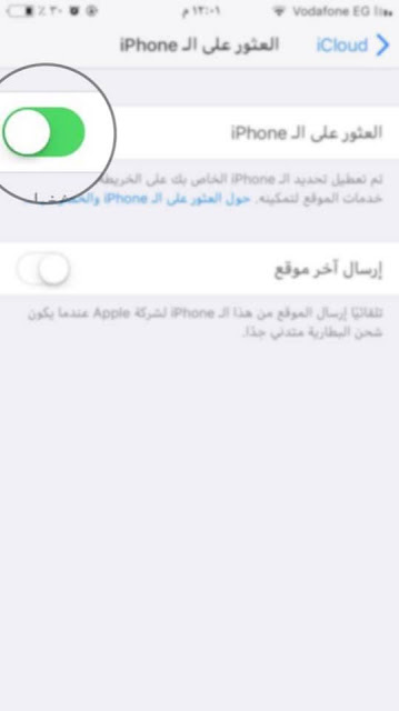 طريقة استخدام خاصية العثور على الايفون