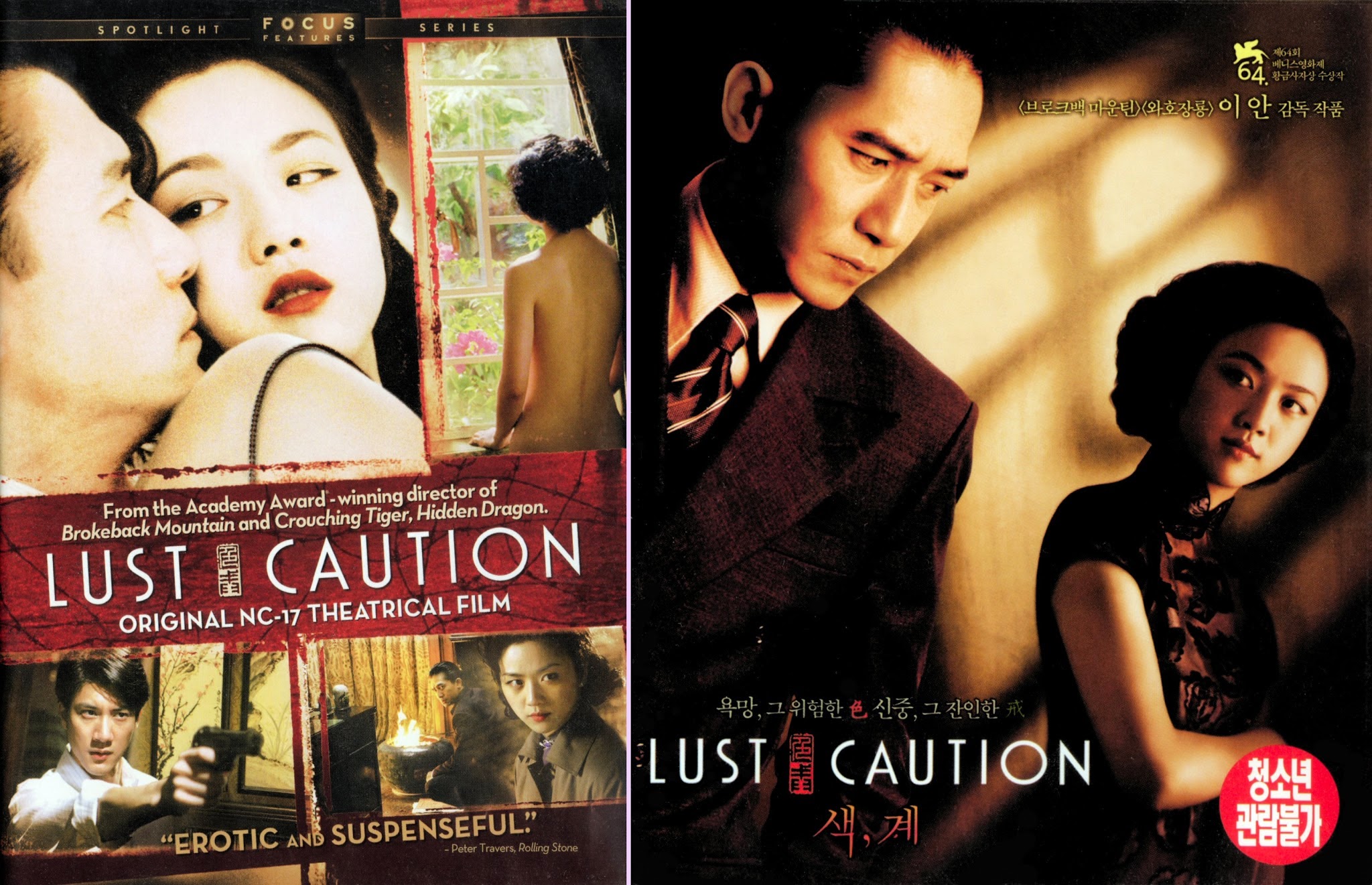 DVD Exotica Ang Lees Underrated Lust Caution Domestic Vs Import (DVD/ Blu-ray Comparison)