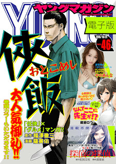 Weekly Young Magazine 2016-46 ( 週刊ヤングマガジン 2016年46号)