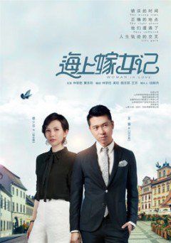 Xem Phim Hải Thượng Giá Nữ Ký Phim Hải Thượng Giá Nữ Ký-Woman in Love