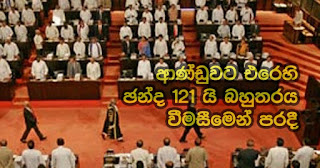Government defeated by 121 votes ... Government defeated by 121 votes ...