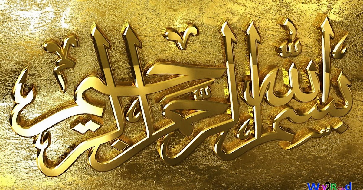 Pic New Posts Hd Bismillah Wallpapers