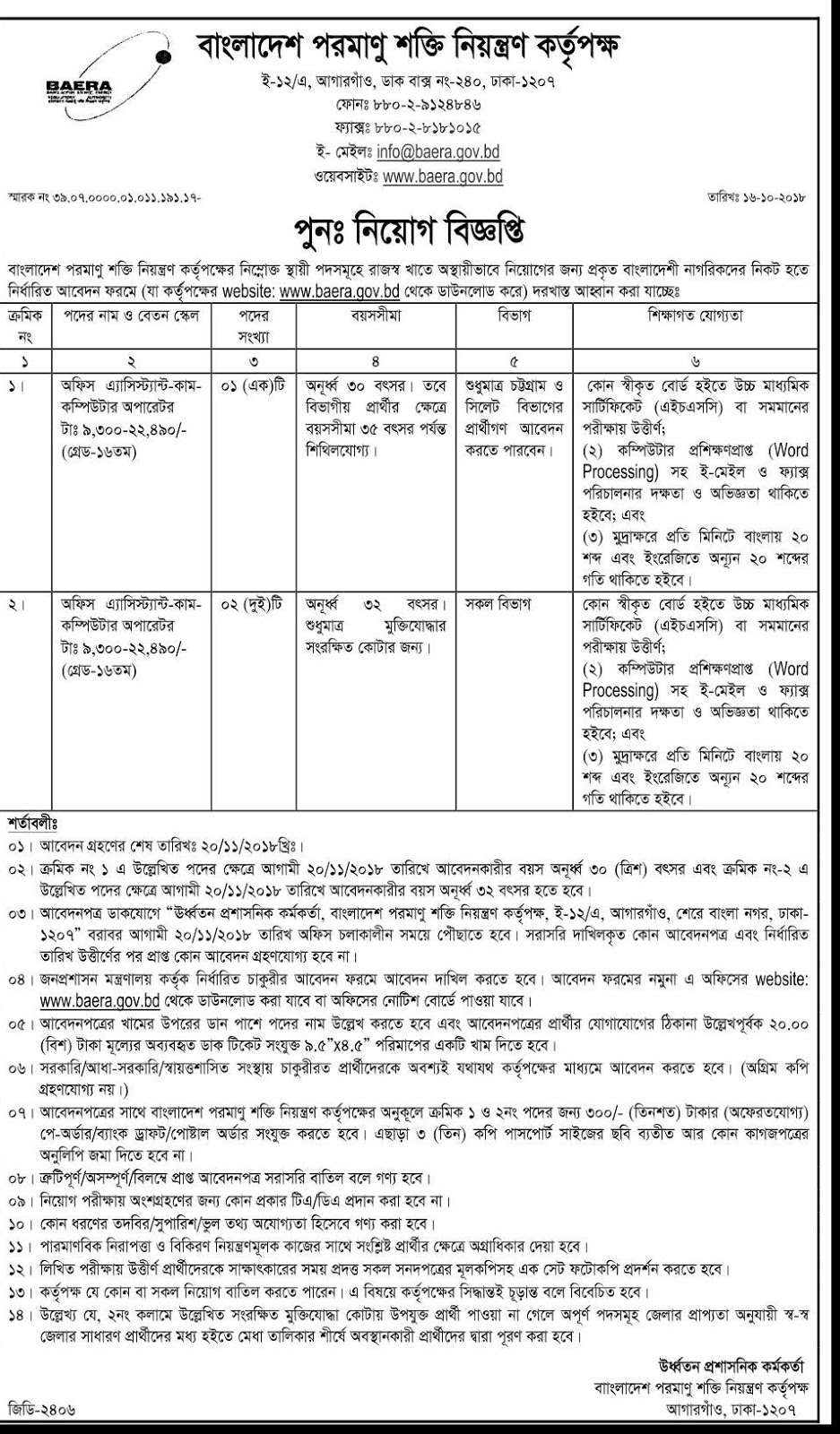 Bangladesh Atomic Energy Regulatory Authority (BAERA) Job Circular 2018