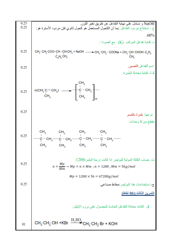 مسائل هندسة الطرائق للسنة الثالثة ثانوي تمارين هندسة الطرائق للسنة الثالثة ثانوي مع الحلول
